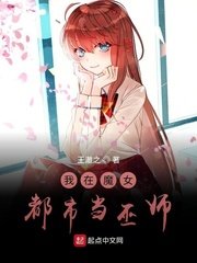 《我在魔女都市当巫师》