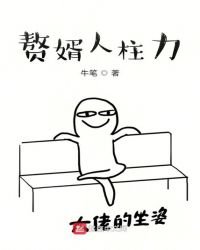 《赘婿人柱力》