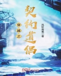 《穿越之契約道侶》