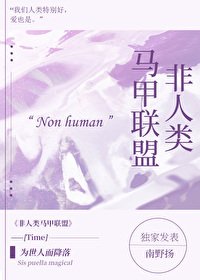 《(綜漫同人)非人類馬甲聯盟》