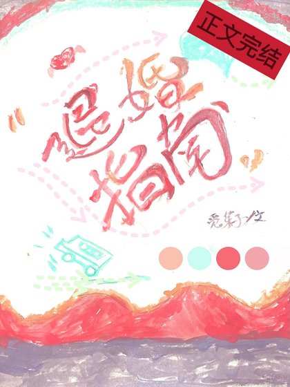 《綠茶退婚指南》