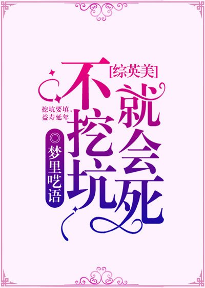 （综漫同人）不挖坑就会死