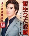 《重生之大涅磐》