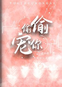 偷偷寵你[校園]