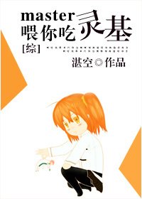 （BG/综漫同人）[综]master喂你吃灵基