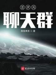 《泛次元聊天群》