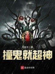 《撞靈就超神》