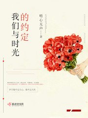 《我們與時光的約定》