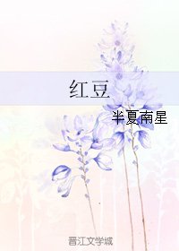 紅豆