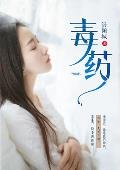 毒藥