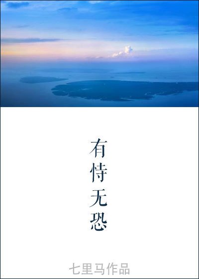 有恃无恐