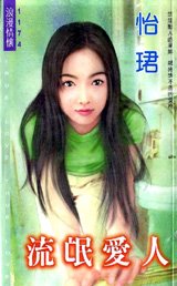 流氓爱人