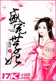 《盛宠世子妃》