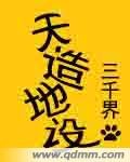 天造地设