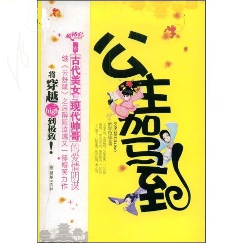 《公主驾到》