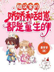 《糙漢家的嬌嬌和甜崽都是重生的!》