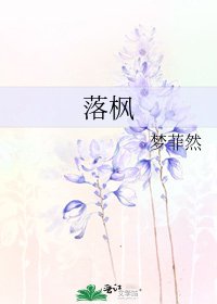 落楓
