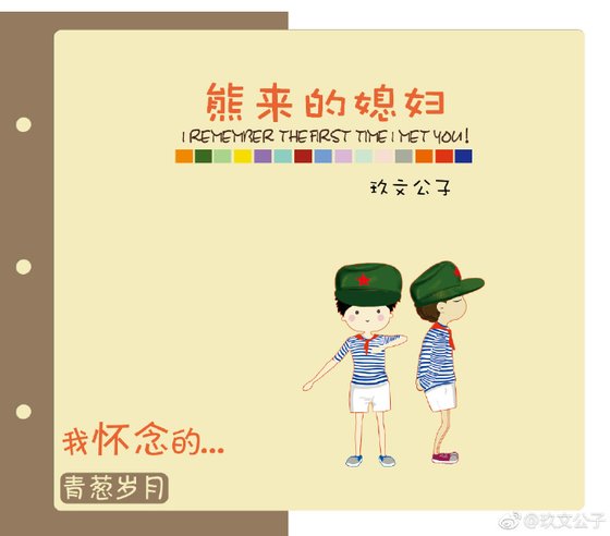 熊來的媳婦