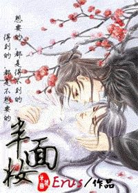 半面妆