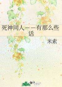 《死神同人--有那么些话》