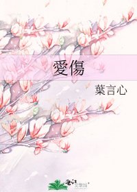愛傷
