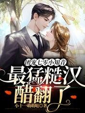 七零绝了姐，我带系统炸翻天/团宠七零小知青，最猛糙汉醋翻了