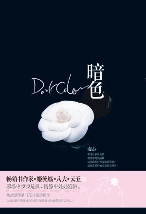 《暗色》