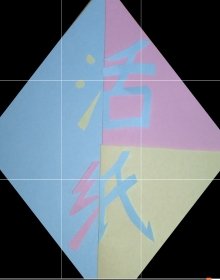 《焚紙》