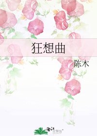 狂想曲