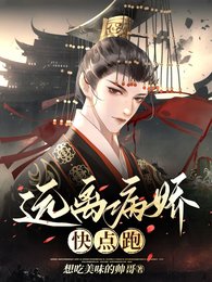 遠離病嬌快點跑