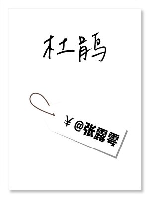 《杜鹃》