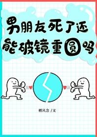 《前任死後回來找我了》
