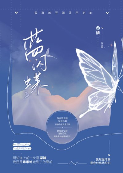 蓝闪蝶