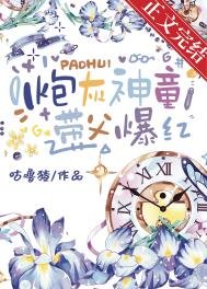 《炮灰神童,带父爆红》