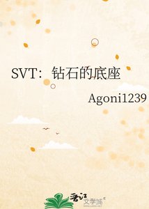 《SVT:钻石的底座》