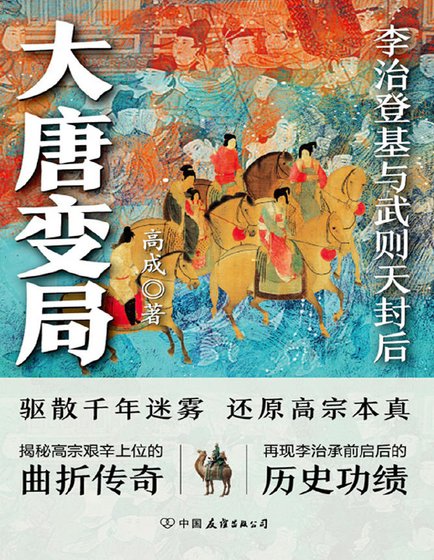 大唐变局（出版书）
