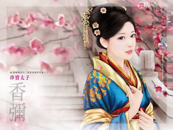 珍宝太子（我家有个爱财妻之二）