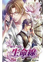 魅不可擋之生命線（出書版）