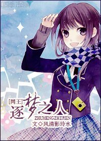 〔網王同人〕逐夢之人