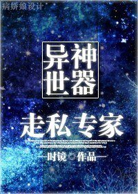 《异世神器走私专家/道场》